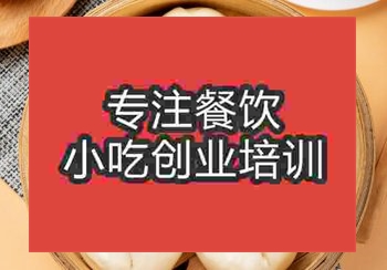 <b>貴陽龍眼包子培訓班</b>