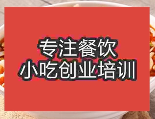 <b>西安老友粉培訓(xùn)班</b>