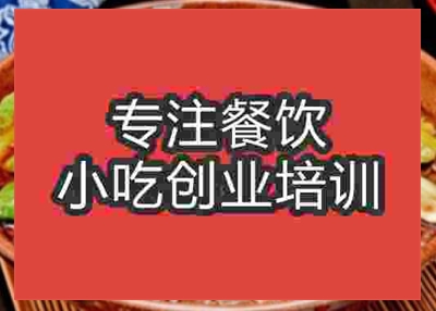 西安酸辣粉培訓(xùn)班