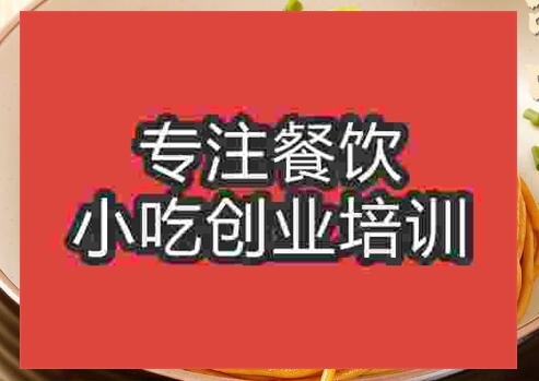貴陽炒面培訓班
