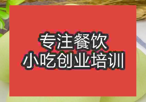 貴陽板栗餅培訓班