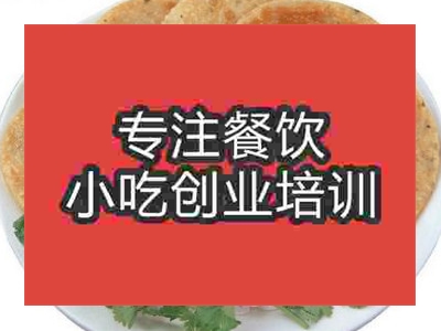 石家莊公婆餅培訓班