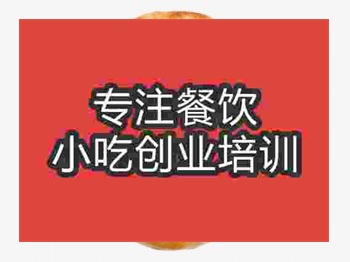 <b>石家莊縉云燒餅培訓(xùn)班</b>