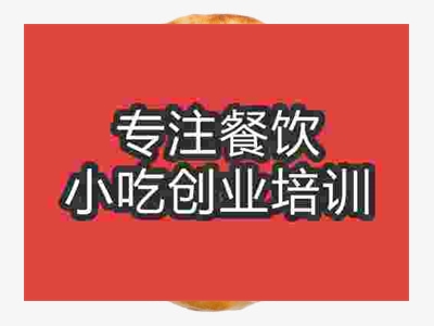 石家莊縉云燒餅培訓(xùn)班