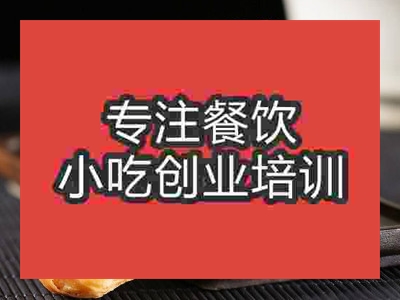 石家莊黃山燒餅培訓班