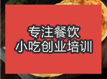 <b>貴陽蔥油餅培訓(xùn)班</b>