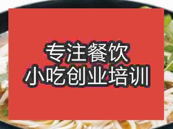 <b>西安牛腩粉培訓(xùn)班</b>