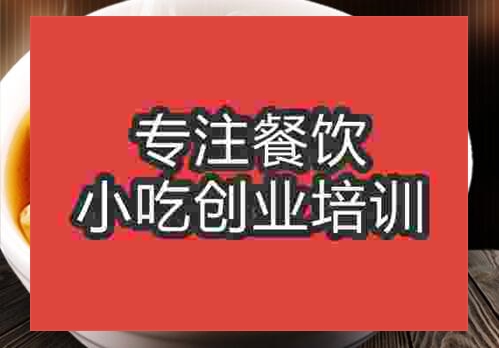 貴陽云吞面培訓(xùn)班