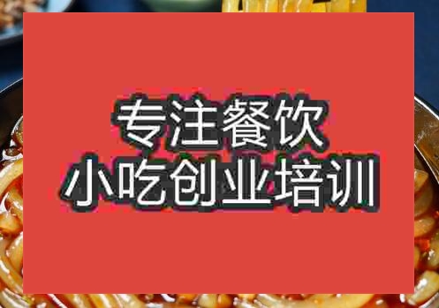 貴陽酸辣粉培訓班