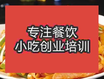 <b>西安炒河粉培訓(xùn)班</b>