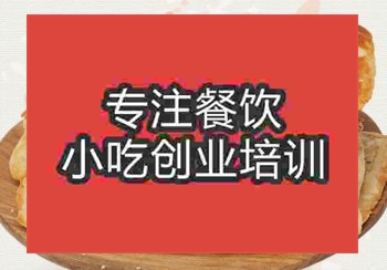 <b>貴陽蒙城燒餅培訓班</b>