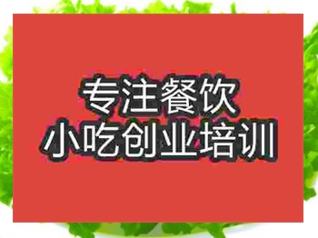 <b>石家莊可樂餅培訓班</b>