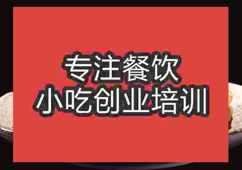 貴陽(yáng)金華薄餅培訓(xùn)班