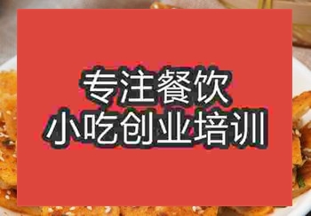 <b>貴陽土家醬香餅培訓班</b>