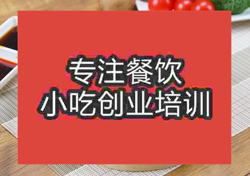 貴陽(yáng)蒸餃培訓(xùn)班