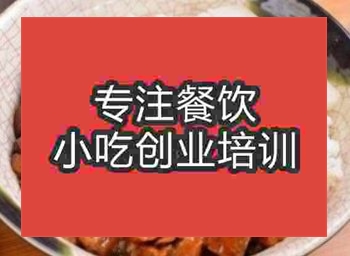<b>西安鹵肉飯培訓班</b>