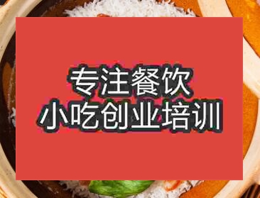 西安煲仔飯培訓班