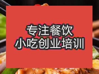 <b>西安黃燜雞米飯培訓班</b>