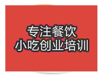 <b>石家莊香酥餅培訓班</b>