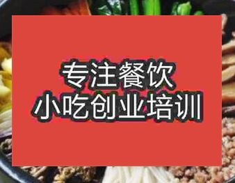 <b>西安石鍋拌飯培訓班</b>