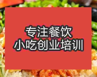 <b>西安烤肉拌飯培訓班</b>