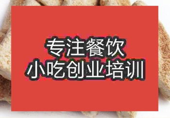 <b>貴陽缸爐燒餅培訓班</b>
