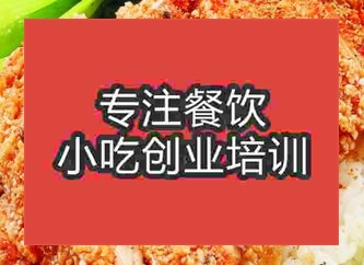 <b>西安脆皮雞米飯培訓班</b>