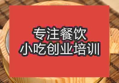 西安木桶飯培訓(xùn)班