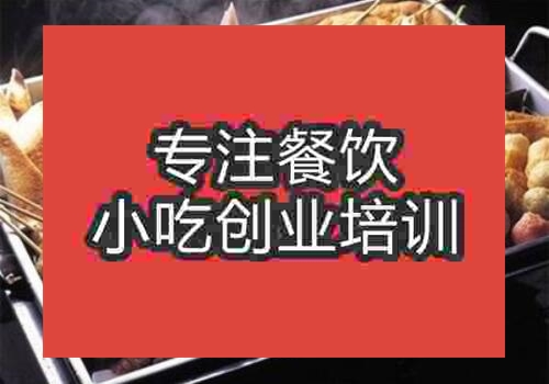 學關東煮培訓班靠譜嗎