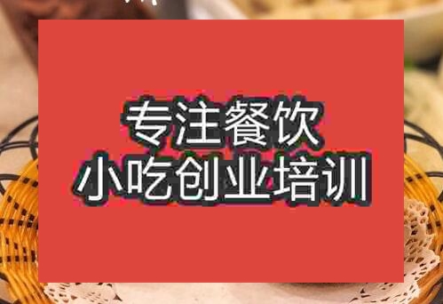 貴陽芝麻醬燒餅培訓(xùn)班