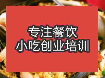 <b>西安海鮮燜飯培訓班</b>