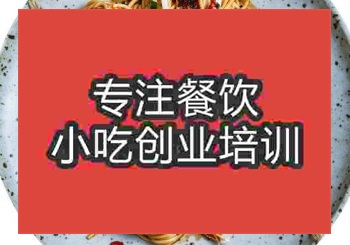<b>貴陽雞絲涼面培訓(xùn)班</b>