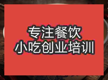 <b>貴陽牛肉面培訓(xùn)班</b>