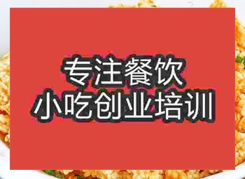 <b>西安鍋巴飯培訓班</b>