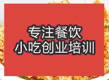 西安鍋巴飯培訓班