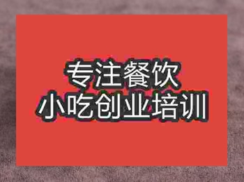 <b>石家莊蔥油餅培訓(xùn)班</b>
