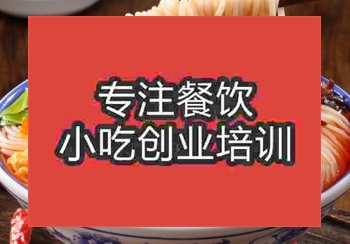 <b>貴陽柳州螺螄粉培訓班</b>