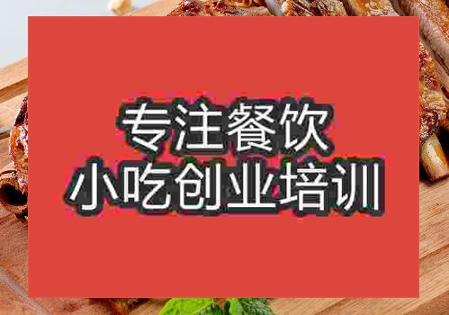貴陽(yáng)烤羊排培訓(xùn)班
