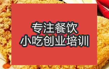 西安豪大大雞排培訓(xùn)班