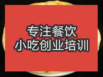 <b>石家莊蔥花餅培訓班</b>