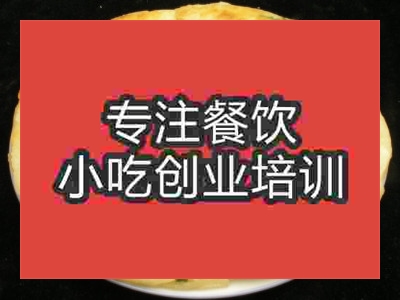 石家莊蔥花餅培訓班