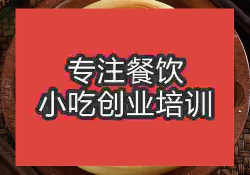 貴陽口福餅培訓班