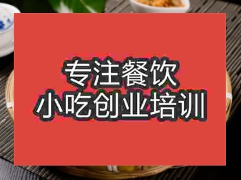 石家莊高爐燒餅培訓班