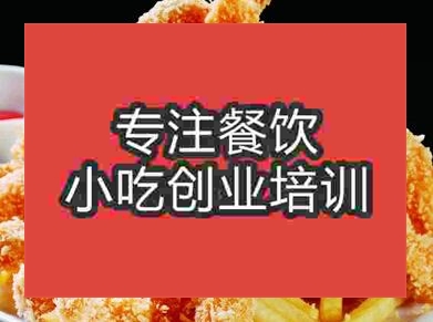 西安炸雞柳培訓(xùn)班