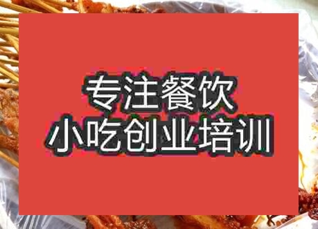 西安油炸串串培訓班