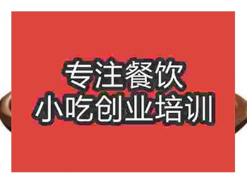 <b>石家莊太谷餅培訓班</b>
