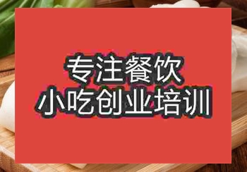 <b>貴陽(yáng)荷葉餅培訓(xùn)班</b>
