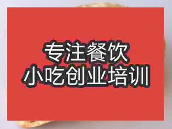 <b>石家莊梅干菜扣肉餅培訓班</b>
