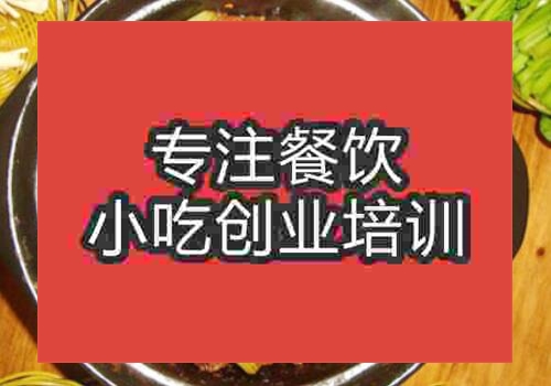 重慶雞公煲哪里學好