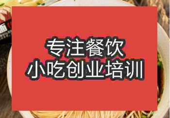 <b>貴陽鎮(zhèn)江鍋蓋面培訓(xùn)班</b>